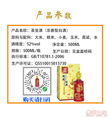 圣玺酒 浓香国藏经典，华人匠心佳酿