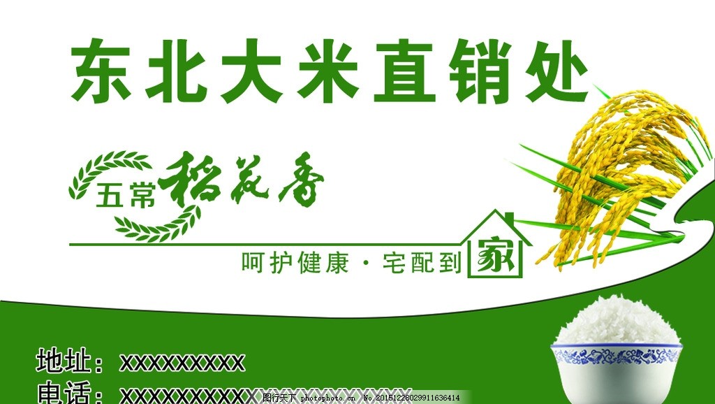 大米直销名片